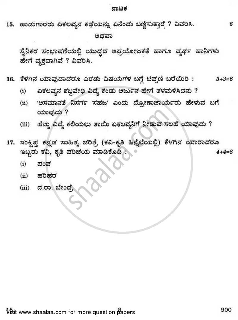 Kannada 2010-2011 - CBSE 12th - Class 12 - CBSE (Central Board of Secondary Education) question paper with PDF download