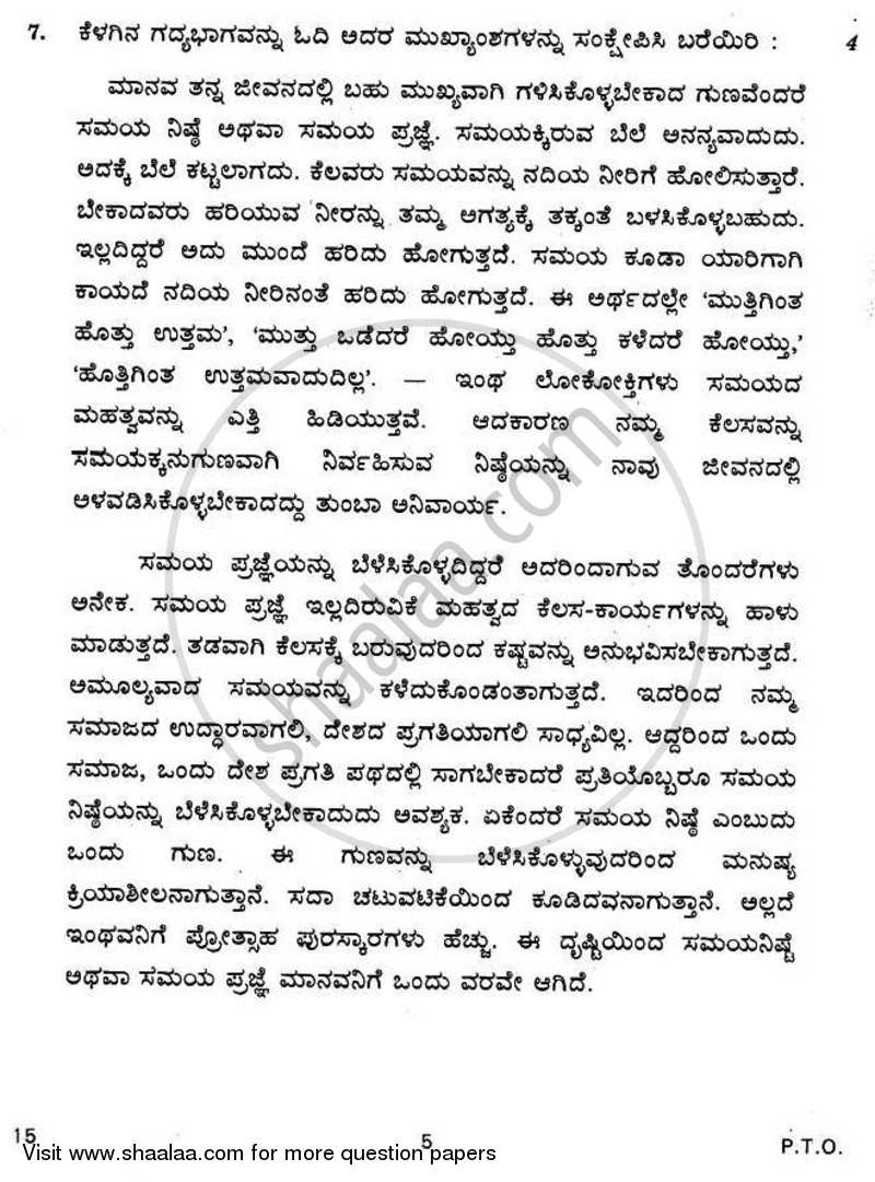 Kannada 2010-2011 - CBSE 12th - Class 12 - CBSE (Central Board of Secondary Education) question paper with PDF download