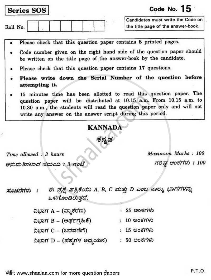 Kannada 2010-2011 - CBSE 12th - Class 12 - CBSE (Central Board of Secondary Education) question paper with PDF download