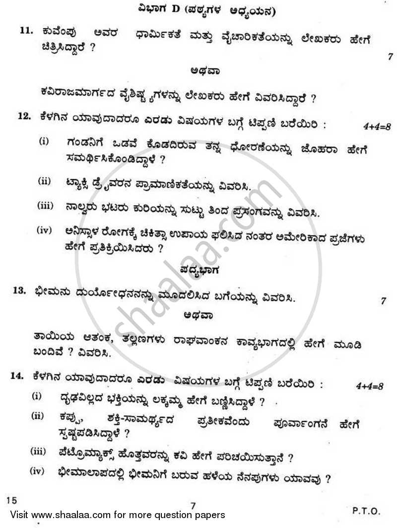 Kannada 2010-2011 - CBSE 12th - Class 12 - CBSE (Central Board of Secondary Education) question paper with PDF download