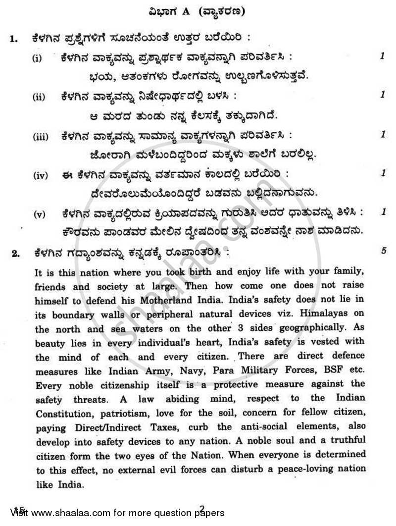 Kannada 2010-2011 - CBSE 12th - Class 12 - CBSE (Central Board of Secondary Education) question paper with PDF download