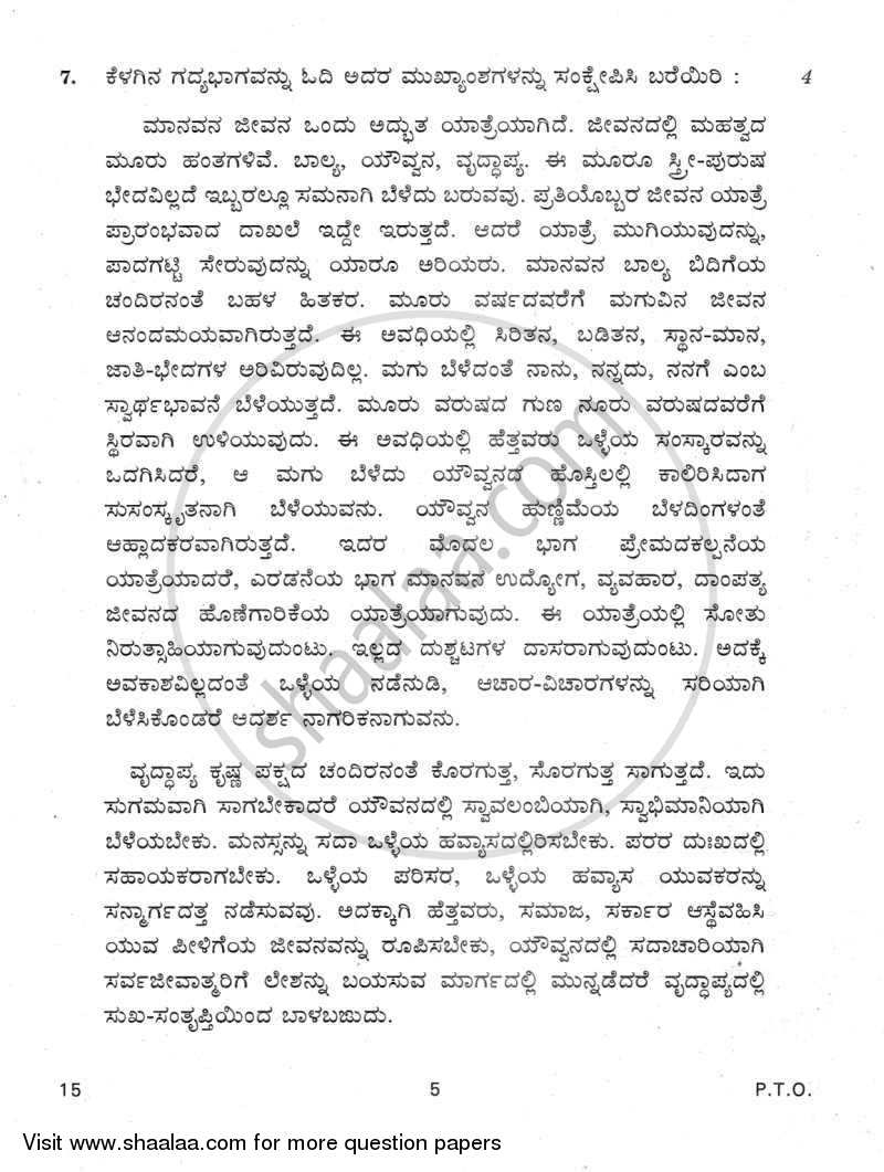 Kannada 2011-2012 - CBSE 12th - Class 12 - CBSE (Central Board of Secondary Education) question paper with PDF download