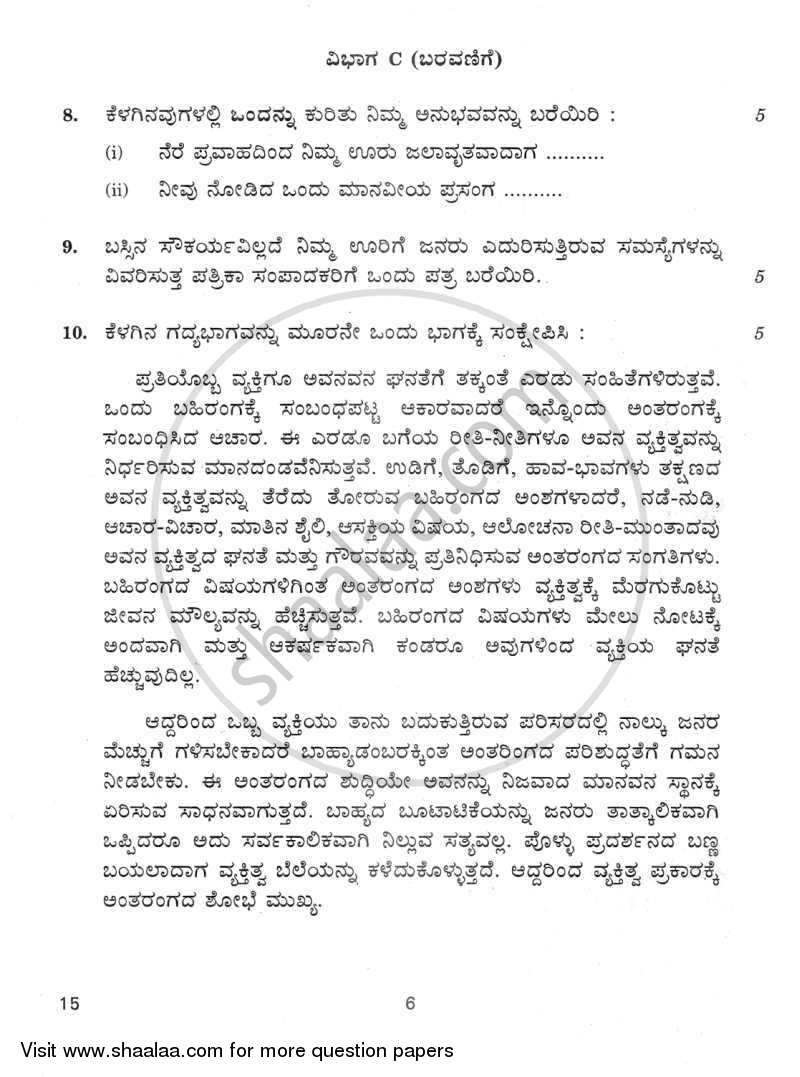 Kannada 2011-2012 - CBSE 12th - Class 12 - CBSE (Central Board of Secondary Education) question paper with PDF download