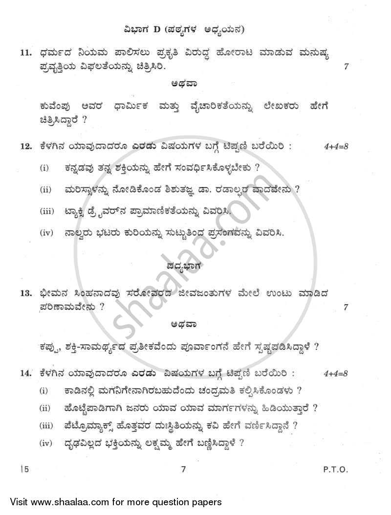 Kannada 2011-2012 - CBSE 12th - Class 12 - CBSE (Central Board of Secondary Education) question paper with PDF download