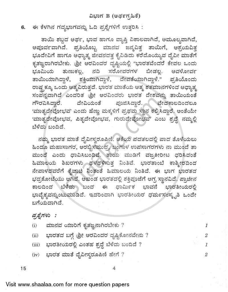 Kannada 2011-2012 - CBSE 12th - Class 12 - CBSE (Central Board of Secondary Education) question paper with PDF download