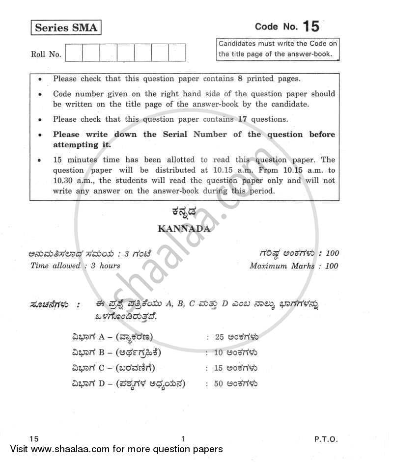 Kannada 2011-2012 - CBSE 12th - Class 12 - CBSE (Central Board of Secondary Education) question paper with PDF download