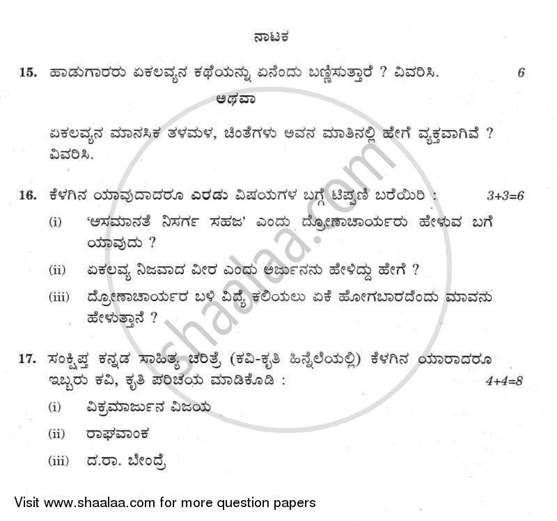 Kannada 2011-2012 - CBSE 12th - Class 12 - CBSE (Central Board of Secondary Education) question paper with PDF download