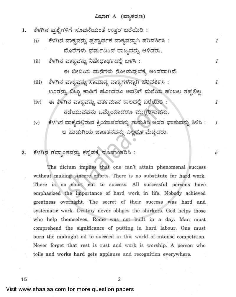 Kannada 2011-2012 - CBSE 12th - Class 12 - CBSE (Central Board of Secondary Education) question paper with PDF download