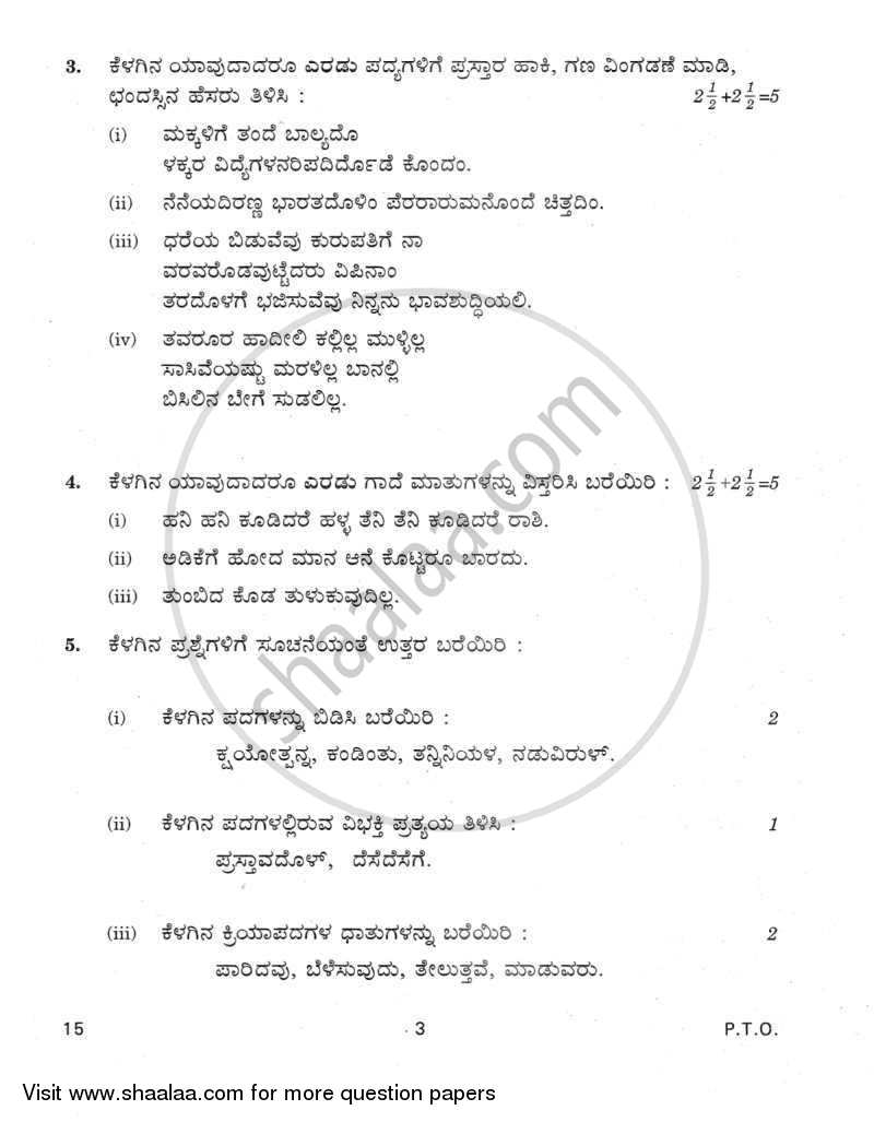 Kannada 2011-2012 - CBSE 12th - Class 12 - CBSE (Central Board of Secondary Education) question paper with PDF download