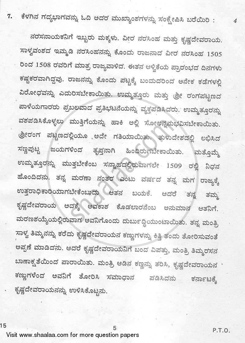 Kannada 2012-2013 - CBSE 12th - Class 12 - CBSE (Central Board of Secondary Education) question paper with PDF download