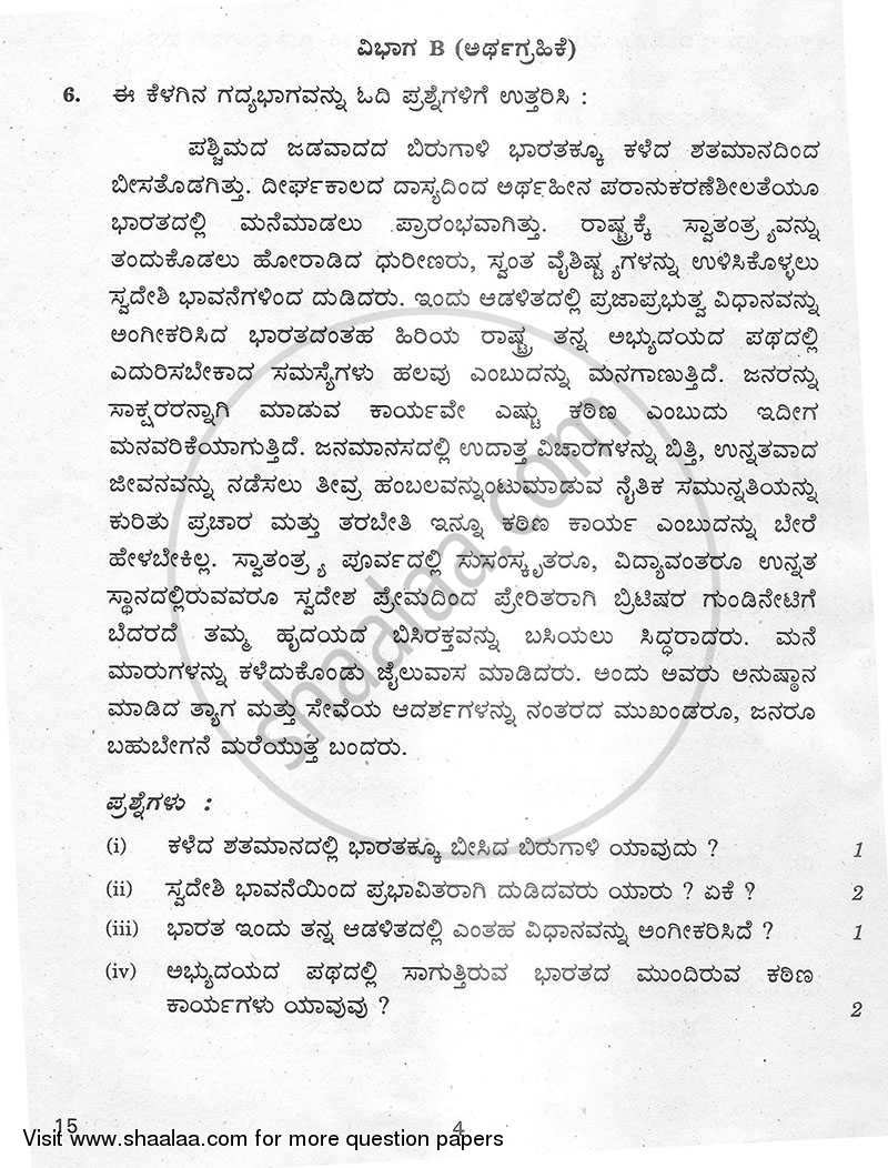 Kannada 2012-2013 - CBSE 12th - Class 12 - CBSE (Central Board of Secondary Education) question paper with PDF download