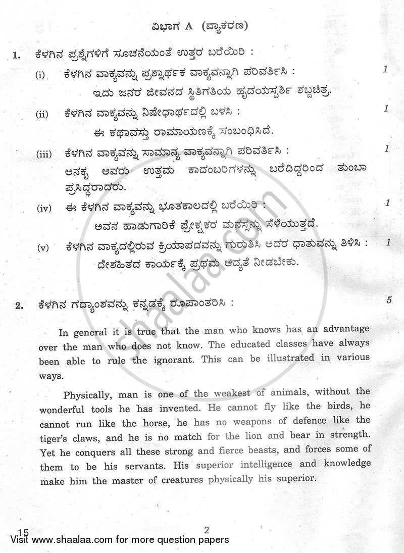 Kannada 2012-2013 - CBSE 12th - Class 12 - CBSE (Central Board of Secondary Education) question paper with PDF download