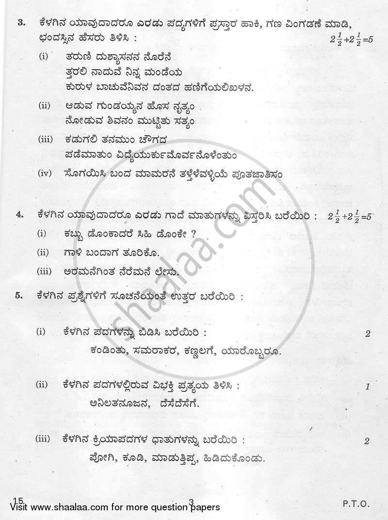 Kannada 2012-2013 - CBSE 12th - Class 12 - CBSE (Central Board of Secondary Education) question paper with PDF download