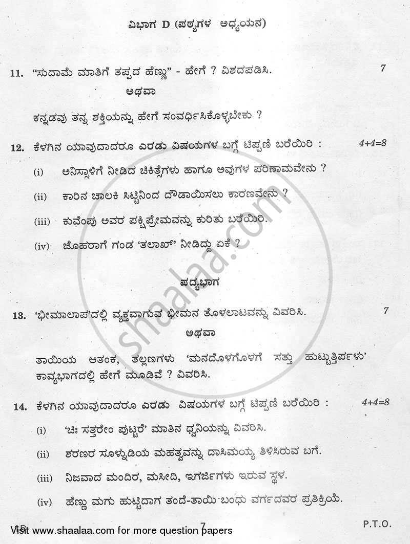 Kannada 2012-2013 - CBSE 12th - Class 12 - CBSE (Central Board of Secondary Education) question paper with PDF download