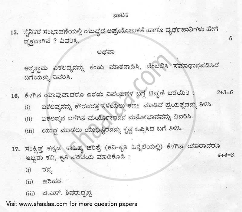Kannada 2012-2013 - CBSE 12th - Class 12 - CBSE (Central Board of Secondary Education) question paper with PDF download