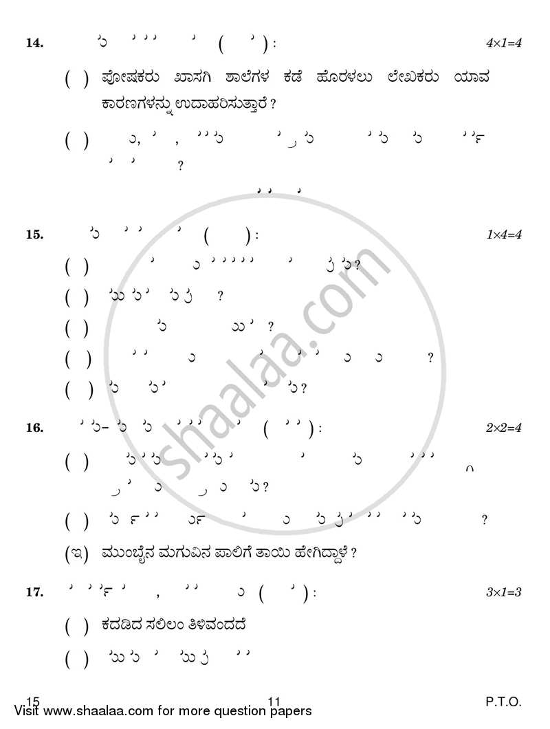 Kannada 2016-2017 - CBSE 12th - Class 12 - CBSE (Central Board of Secondary Education) question paper with PDF download