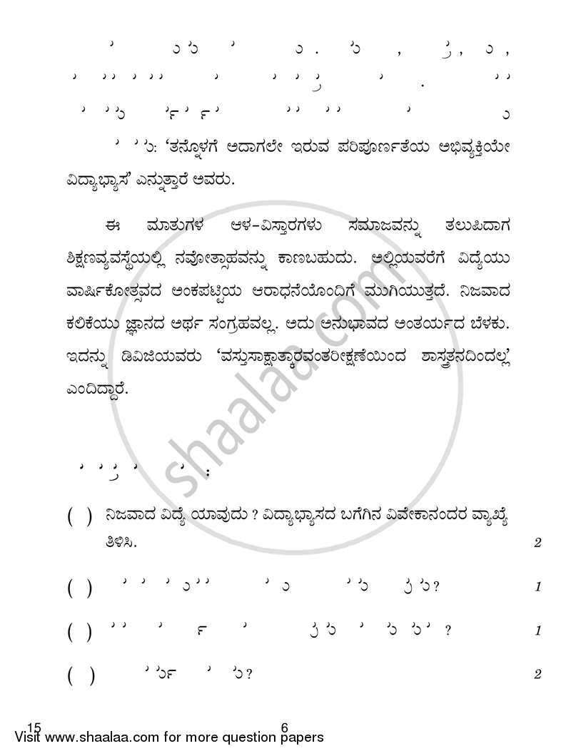 Kannada 2016-2017 - CBSE 12th - Class 12 - CBSE (Central Board of Secondary Education) question paper with PDF download