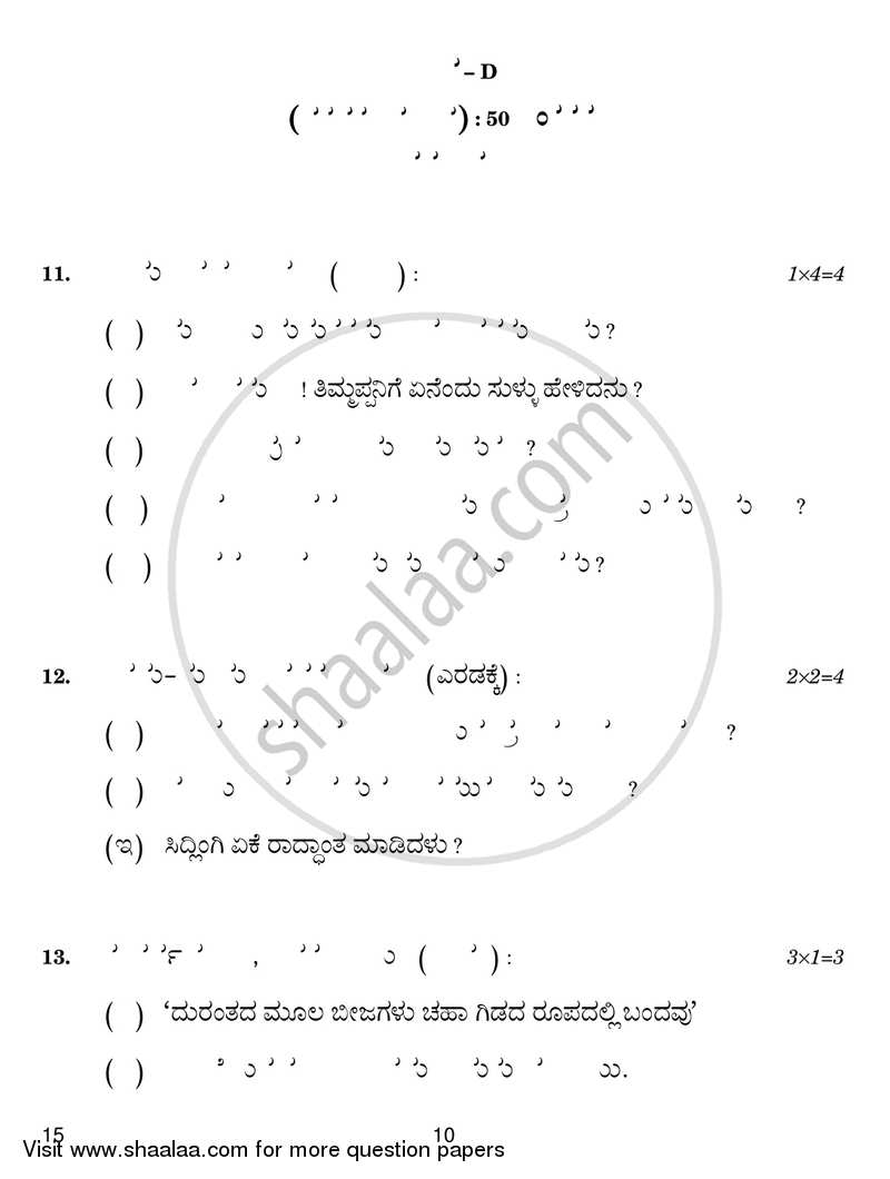 Kannada 2016-2017 - CBSE 12th - Class 12 - CBSE (Central Board of Secondary Education) question paper with PDF download