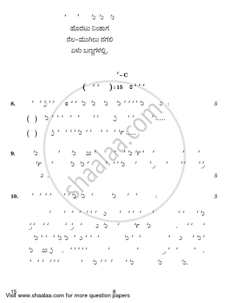 Kannada 2016-2017 - CBSE 12th - Class 12 - CBSE (Central Board of Secondary Education) question paper with PDF download