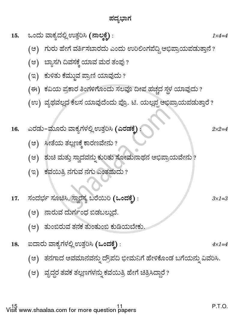 Kannada 2017-2018 - CBSE 12th - Class 12 - CBSE (Central Board of Secondary Education) question paper with PDF download