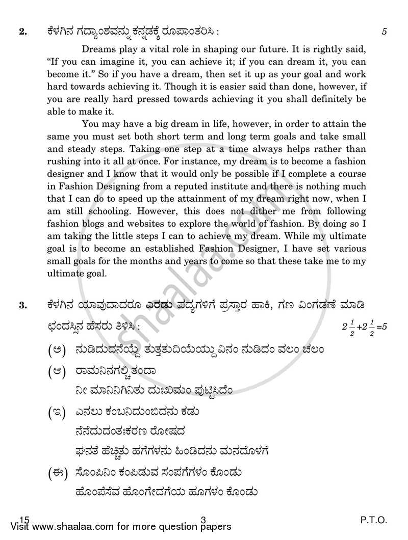 Kannada 2017-2018 - CBSE 12th - Class 12 - CBSE (Central Board of Secondary Education) question paper with PDF download