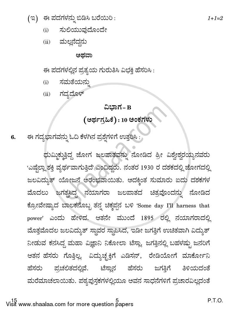Kannada 2017-2018 - CBSE 12th - Class 12 - CBSE (Central Board of Secondary Education) question paper with PDF download