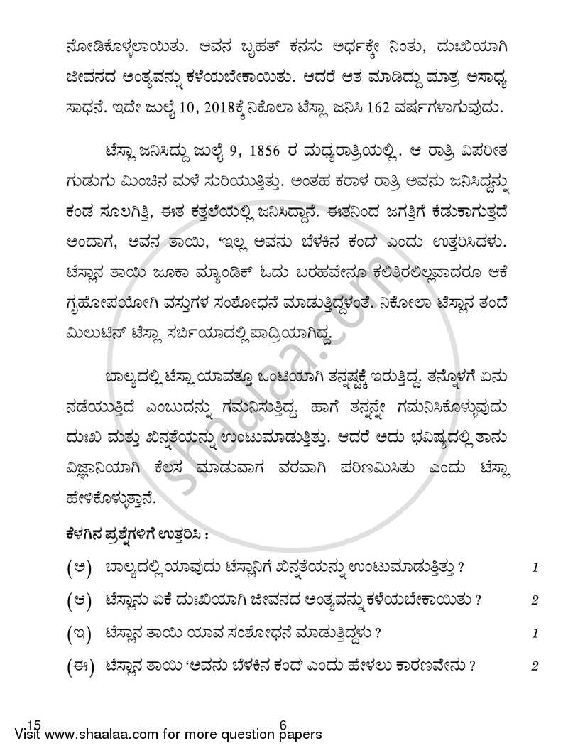 Kannada 2017-2018 - CBSE 12th - Class 12 - CBSE (Central Board of Secondary Education) question paper with PDF download