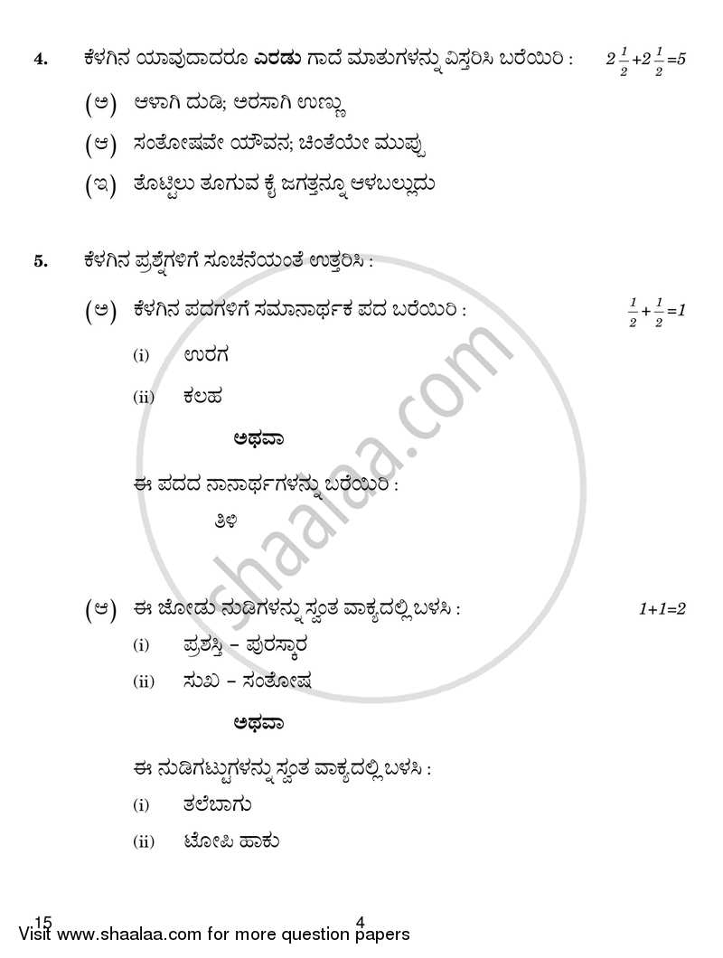 Kannada 2017-2018 - CBSE 12th - Class 12 - CBSE (Central Board of Secondary Education) question paper with PDF download