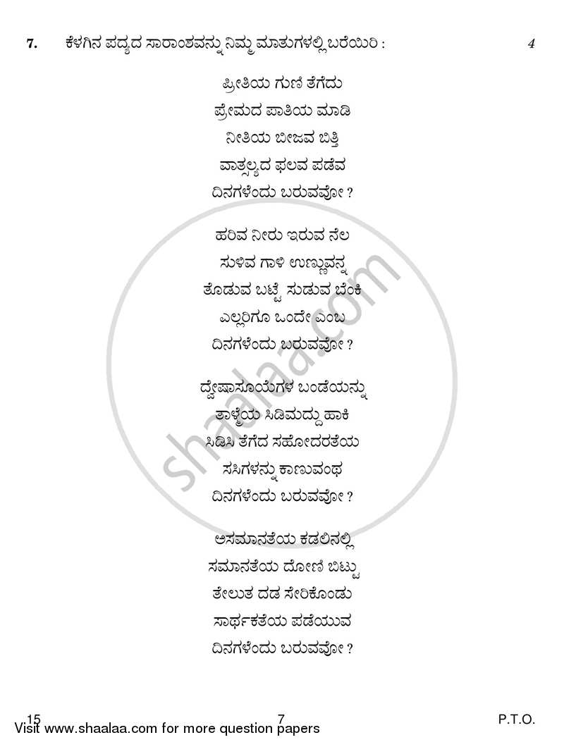 Kannada 2017-2018 - CBSE 12th - Class 12 - CBSE (Central Board of Secondary Education) question paper with PDF download