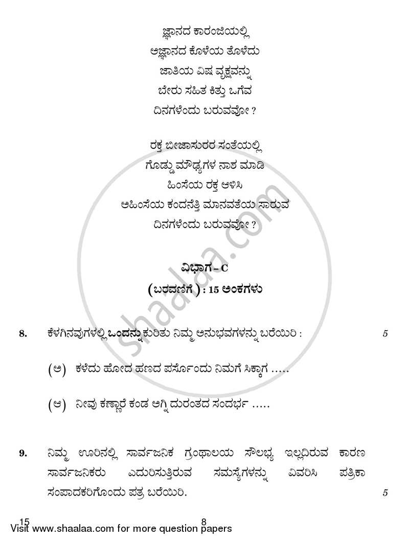 Kannada 2017-2018 - CBSE 12th - Class 12 - CBSE (Central Board of Secondary Education) question paper with PDF download