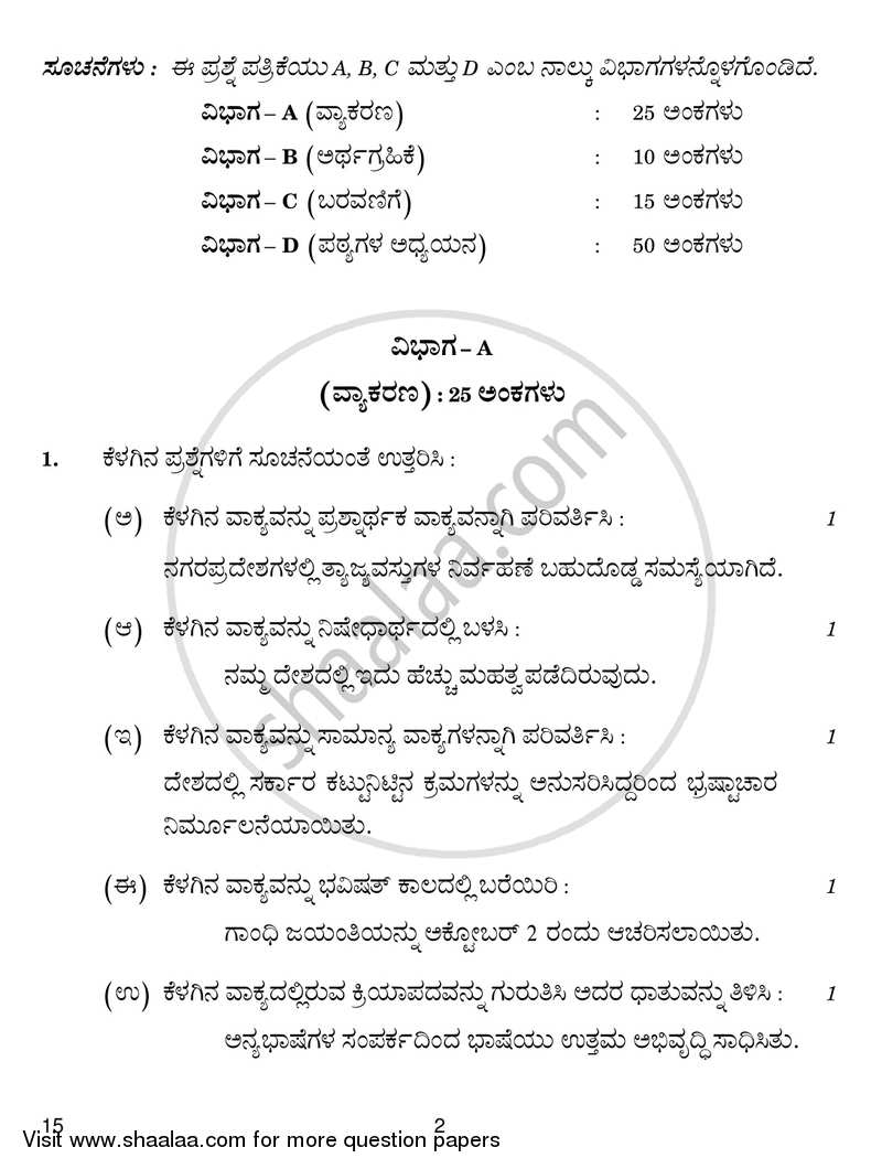 Kannada 2017-2018 - CBSE 12th - Class 12 - CBSE (Central Board of Secondary Education) question paper with PDF download