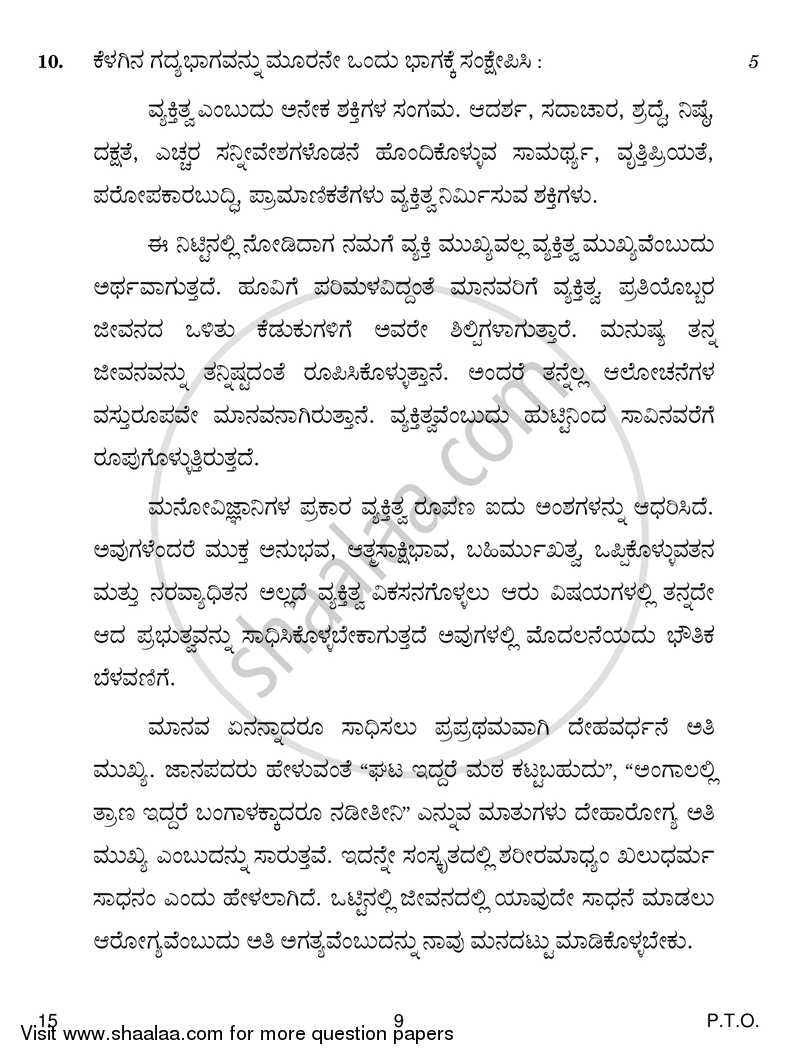 Kannada 2017-2018 - CBSE 12th - Class 12 - CBSE (Central Board of Secondary Education) question paper with PDF download