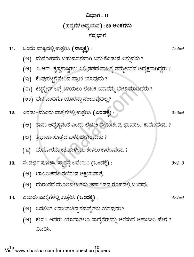 Kannada 2018-2019 - CBSE 12th - Class 12 - CBSE (Central Board of Secondary Education) question paper with PDF download