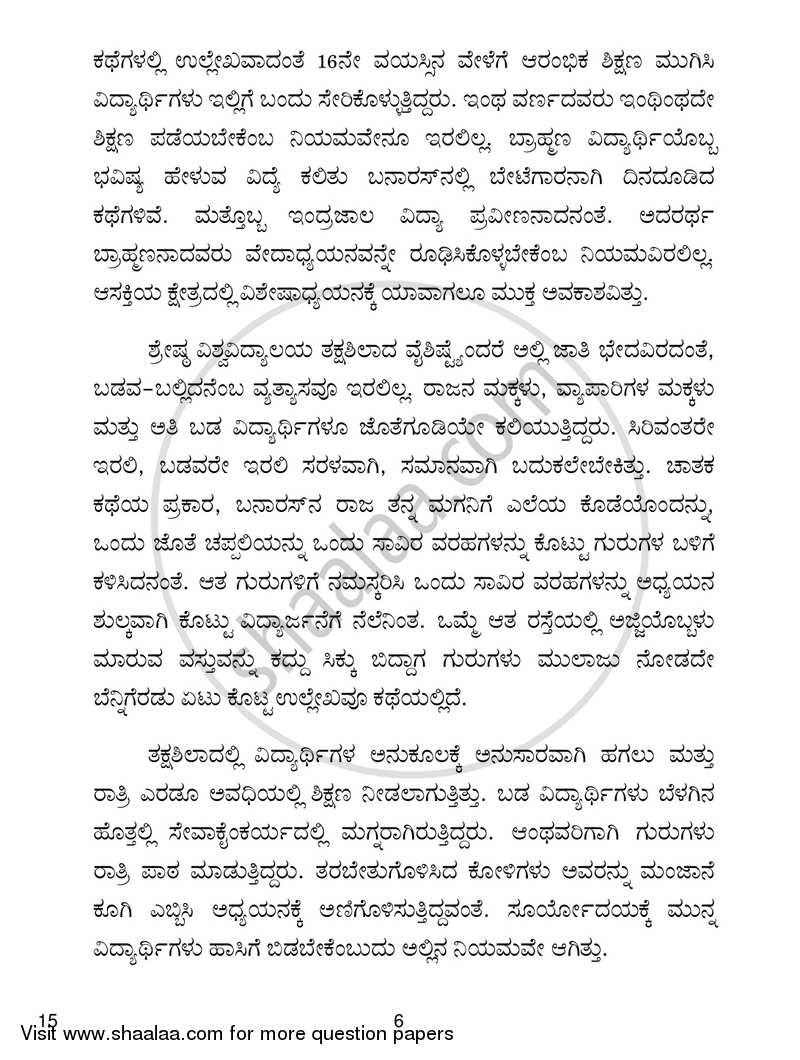 Kannada 2018-2019 - CBSE 12th - Class 12 - CBSE (Central Board of Secondary Education) question paper with PDF download