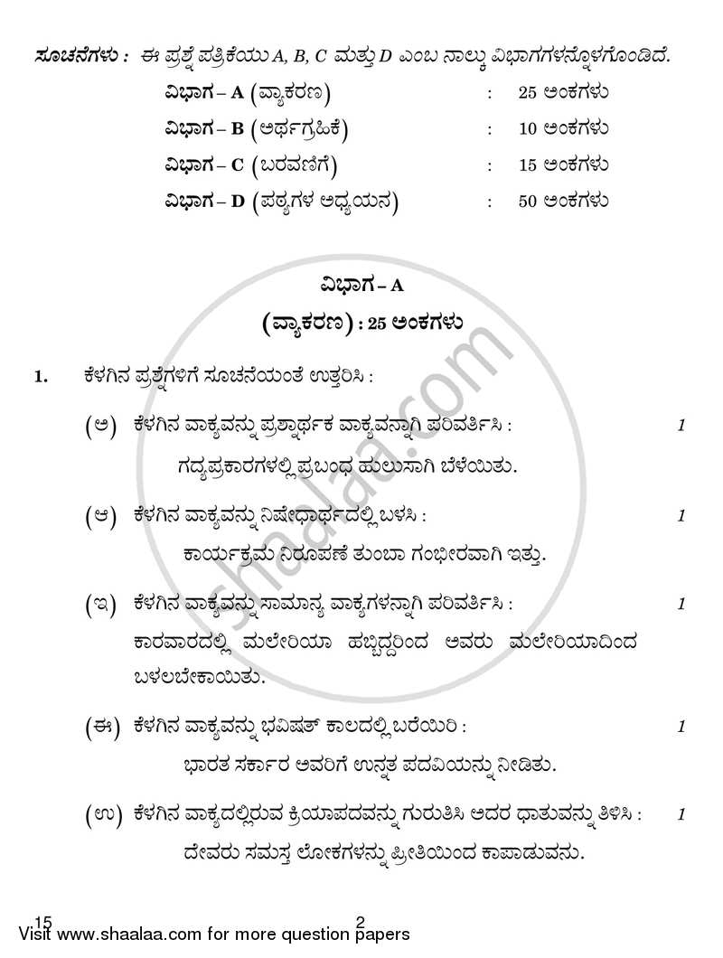 Kannada 2018-2019 - CBSE 12th - Class 12 - CBSE (Central Board of Secondary Education) question paper with PDF download