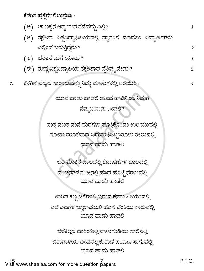 Kannada 2018-2019 - CBSE 12th - Class 12 - CBSE (Central Board of Secondary Education) question paper with PDF download