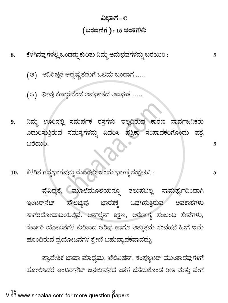 Kannada 2018-2019 - CBSE 12th - Class 12 - CBSE (Central Board of Secondary Education) question paper with PDF download