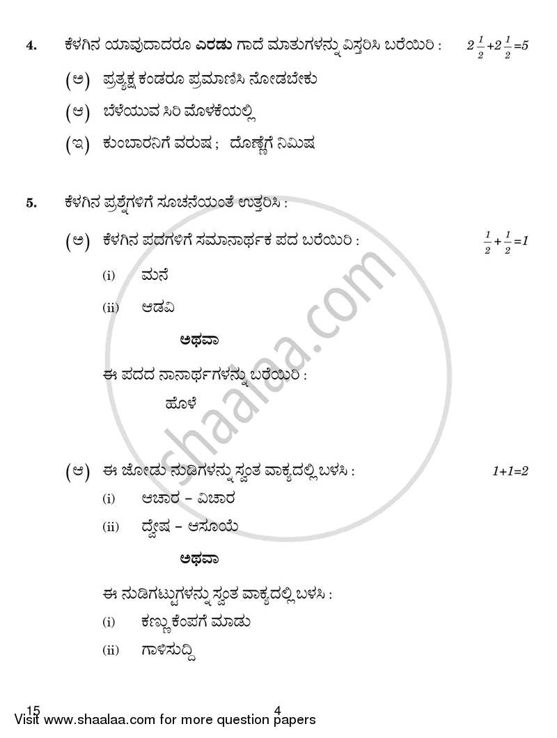 Kannada 2018-2019 - CBSE 12th - Class 12 - CBSE (Central Board of Secondary Education) question paper with PDF download