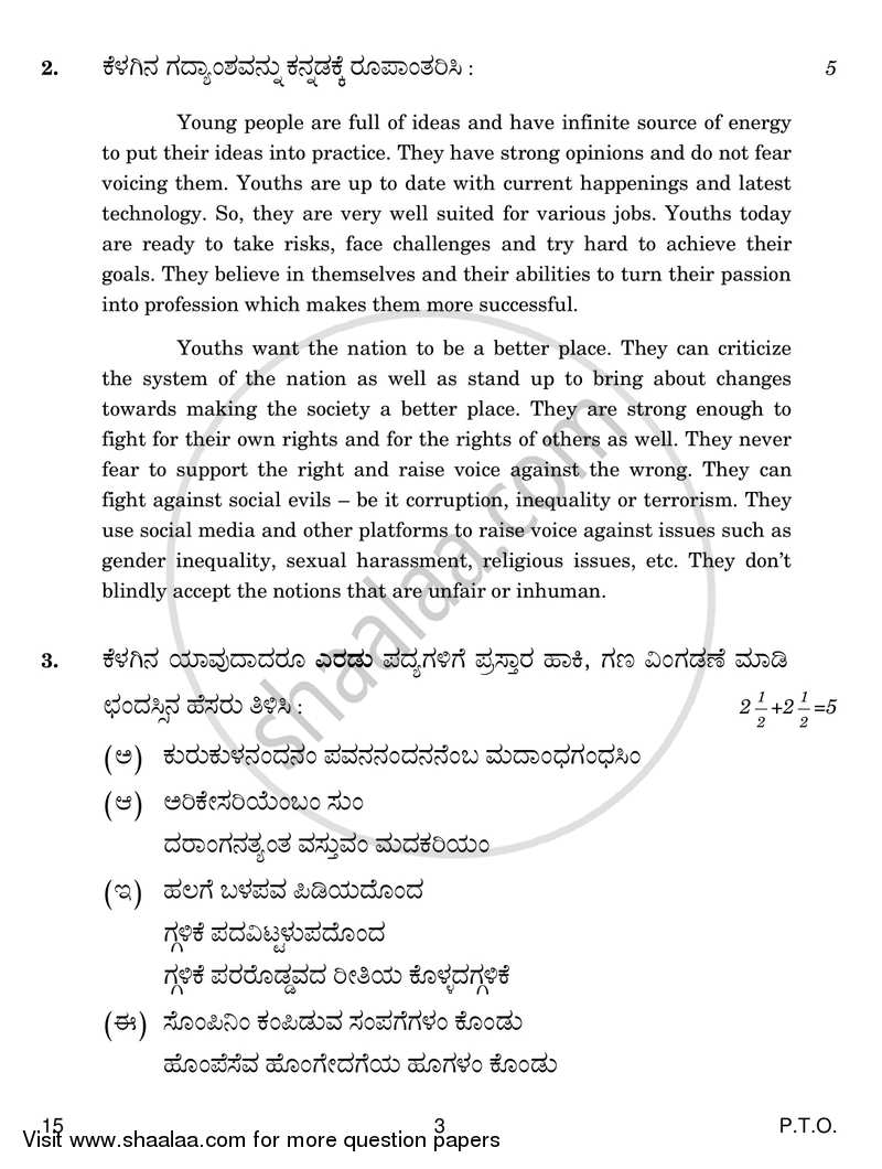 Kannada 2018-2019 - CBSE 12th - Class 12 - CBSE (Central Board of Secondary Education) question paper with PDF download