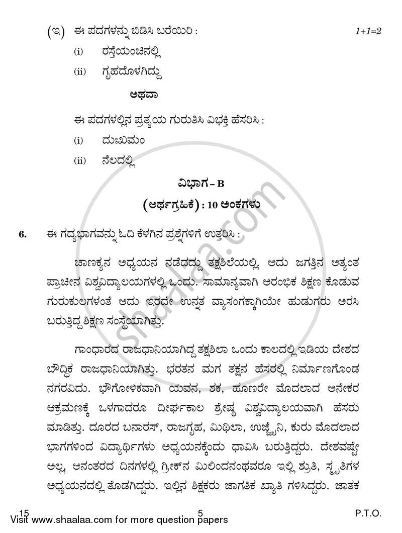 Kannada 2018-2019 - CBSE 12th - Class 12 - CBSE (Central Board of Secondary Education) question paper with PDF download