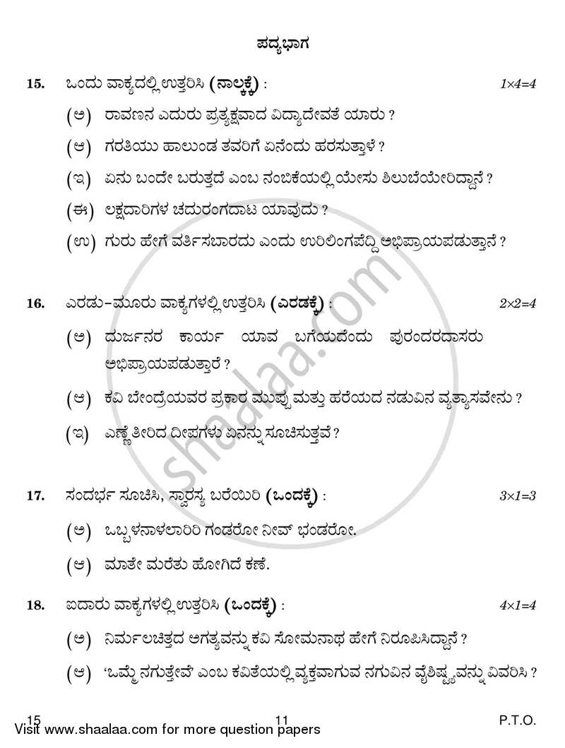 Kannada 2018-2019 - CBSE 12th - Class 12 - CBSE (Central Board of Secondary Education) question paper with PDF download
