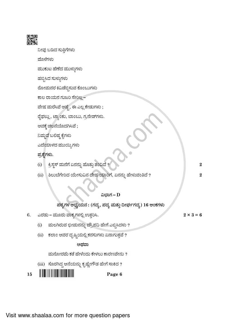 Kannada 2021-2022 - CBSE 12th - Class 12 - CBSE (Central Board of Secondary Education) question paper with PDF download