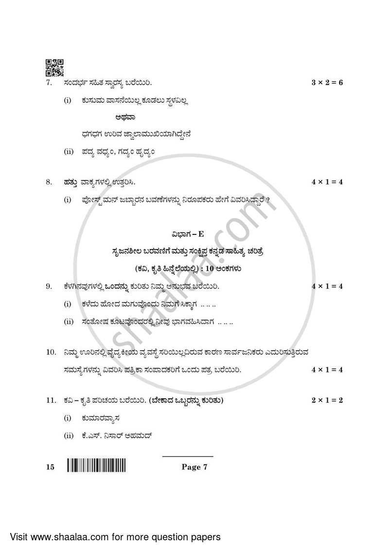 Kannada 2021-2022 - CBSE 12th - Class 12 - CBSE (Central Board of Secondary Education) question paper with PDF download