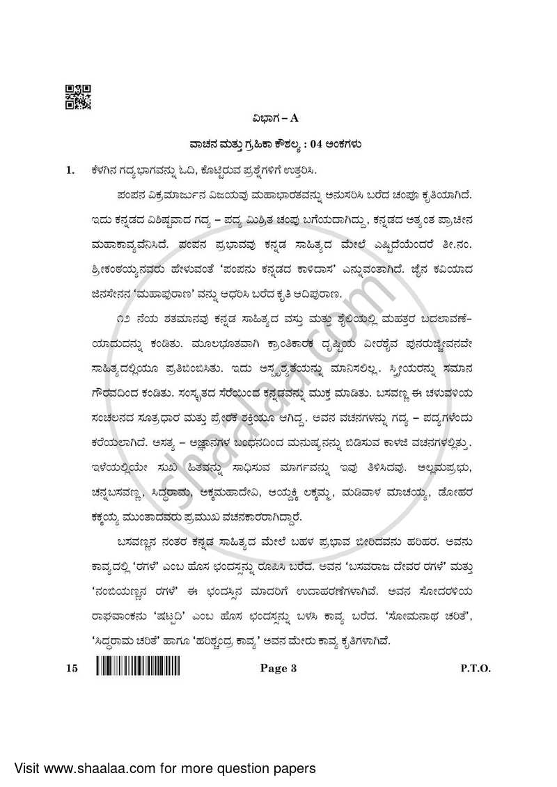 Kannada 2021-2022 - CBSE 12th - Class 12 - CBSE (Central Board of Secondary Education) question paper with PDF download