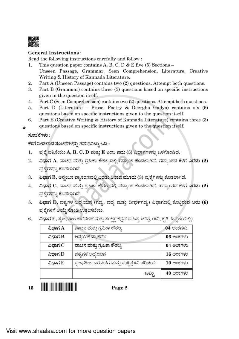 Kannada 2021-2022 - CBSE 12th - Class 12 - CBSE (Central Board of Secondary Education) question paper with PDF download