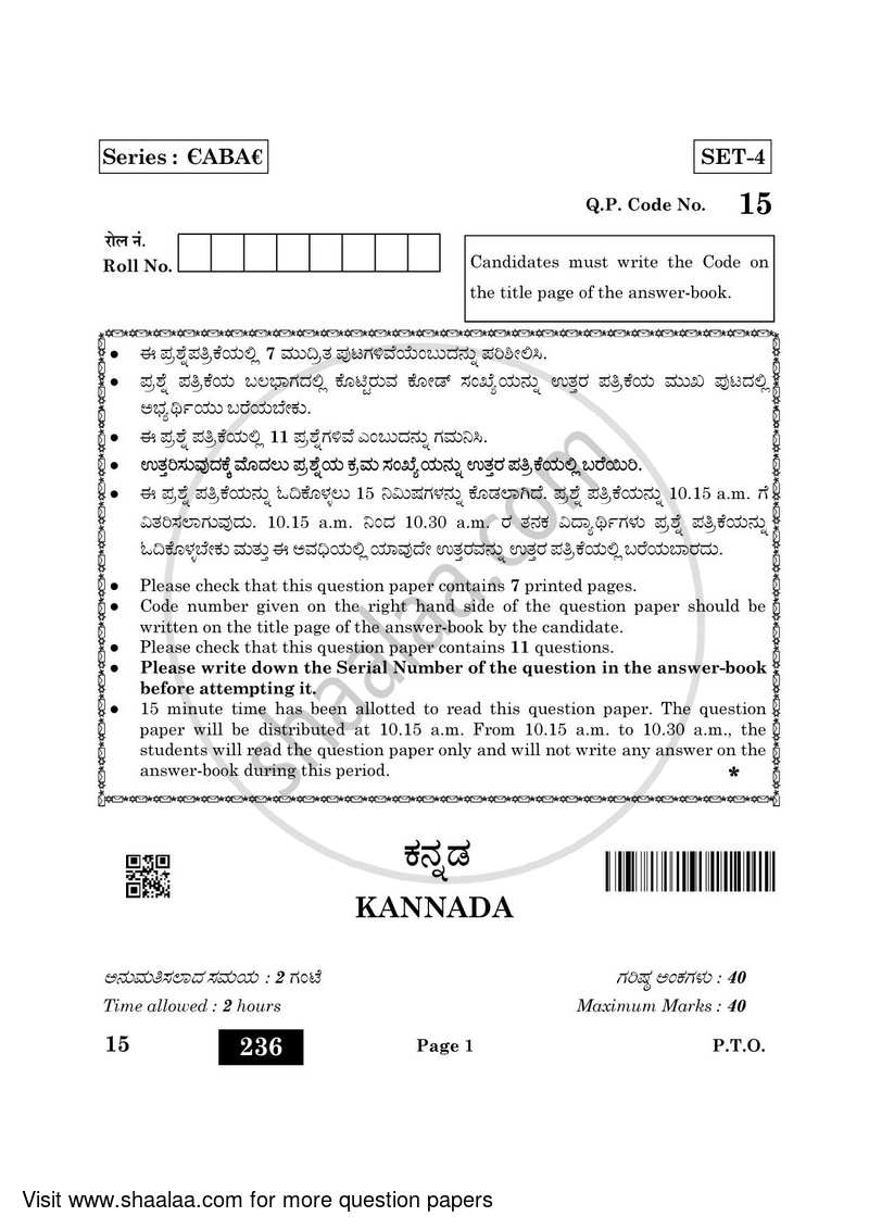 Kannada 2021-2022 - CBSE 12th - Class 12 - CBSE (Central Board of Secondary Education) question paper with PDF download