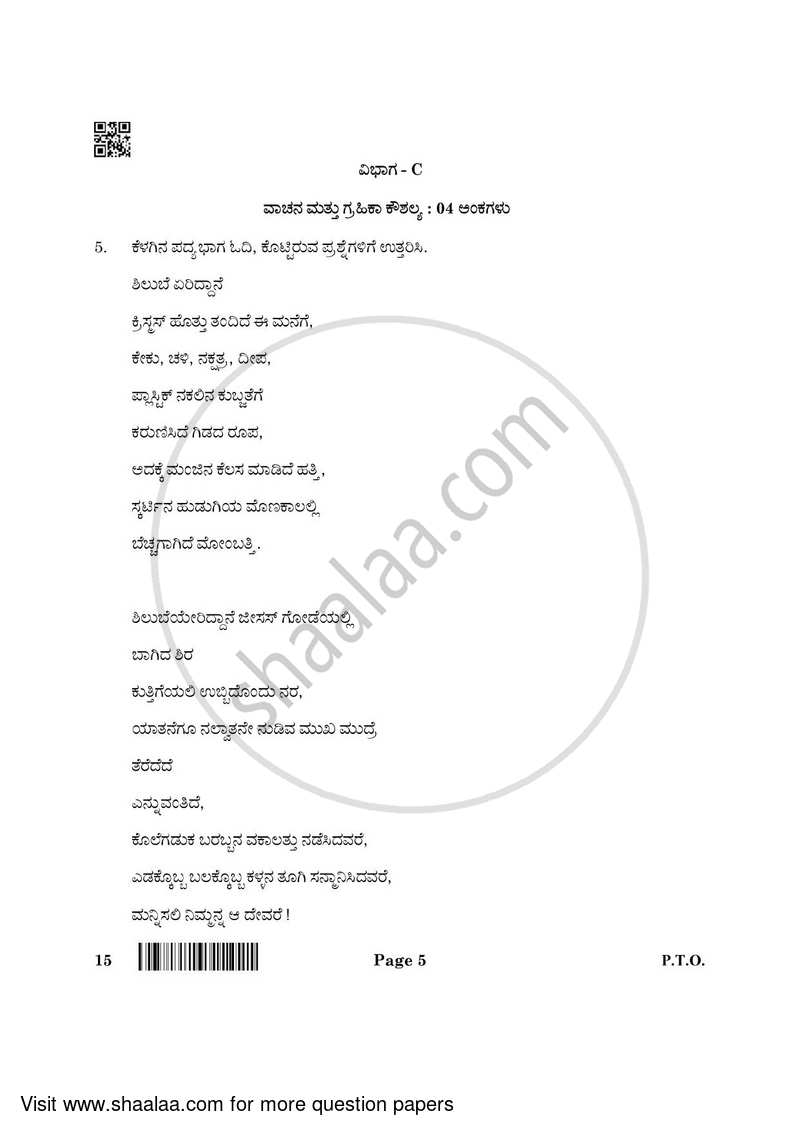 Kannada 2021-2022 - CBSE 12th - Class 12 - CBSE (Central Board of Secondary Education) question paper with PDF download