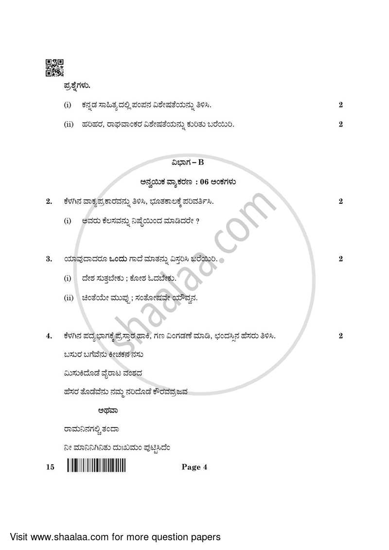 Kannada 2021-2022 - CBSE 12th - Class 12 - CBSE (Central Board of Secondary Education) question paper with PDF download