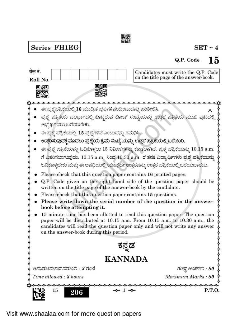 Kannada 2022-2023 - CBSE 12th - Class 12 - CBSE (Central Board of Secondary Education) question paper with PDF download