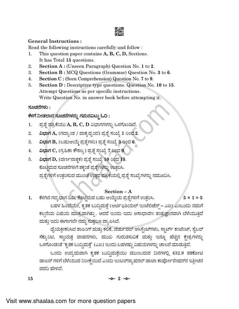 Kannada 2022-2023 - CBSE 12th - Class 12 - CBSE (Central Board of Secondary Education) question paper with PDF download